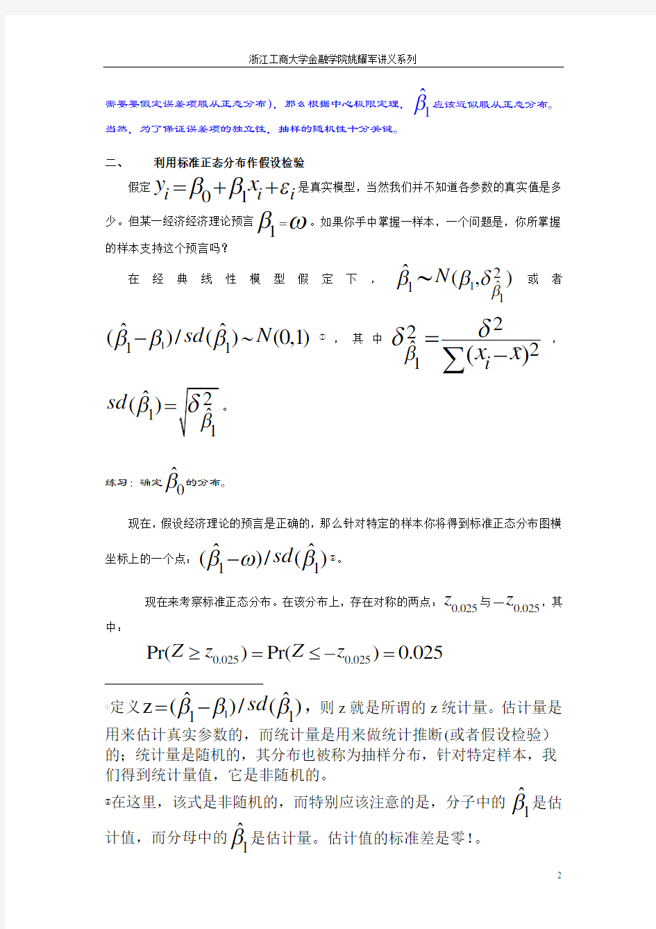 计量经济学讲义第三讲(共十讲)