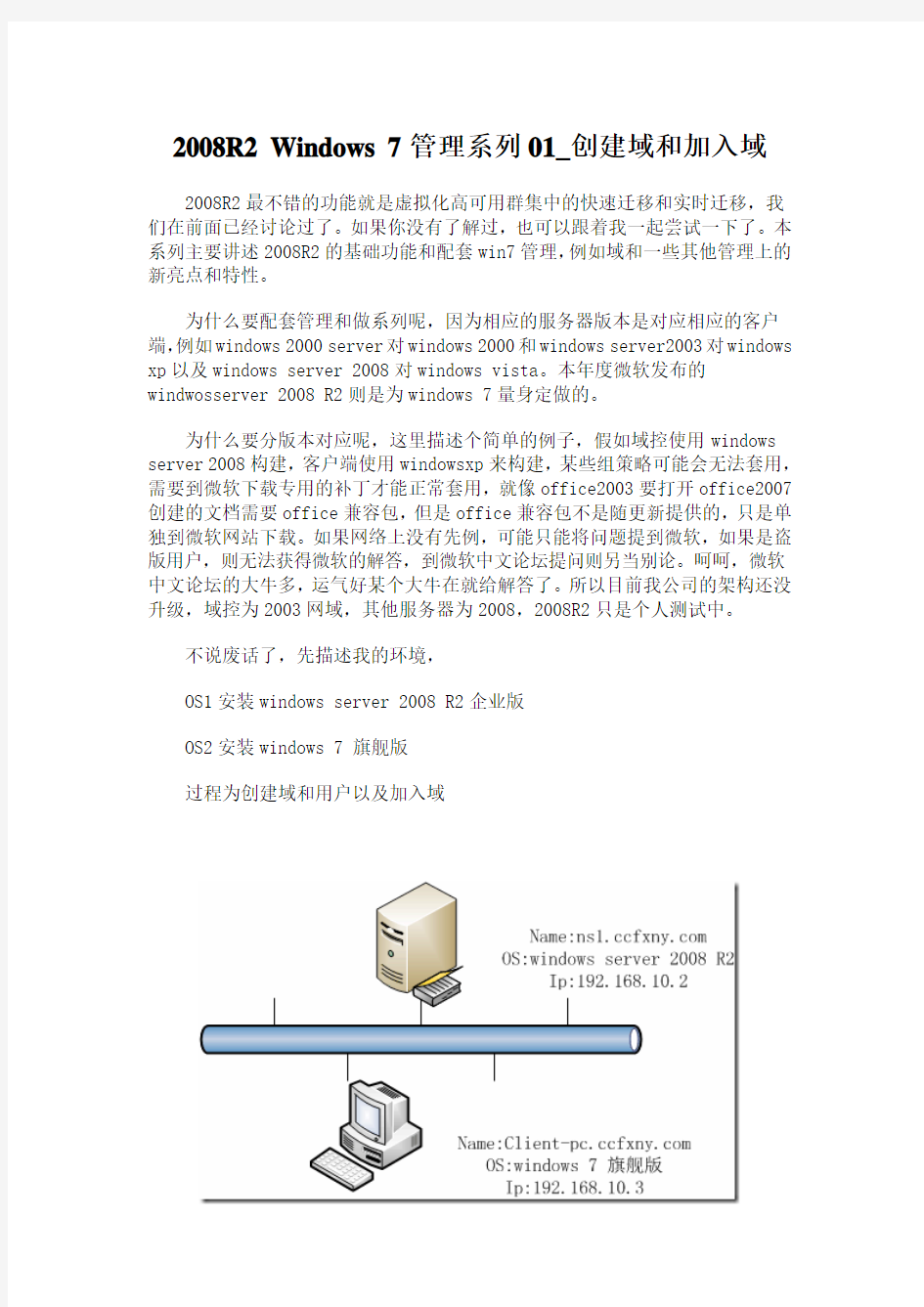 2008R2 Windows 7管理系列01_创建域和加入域