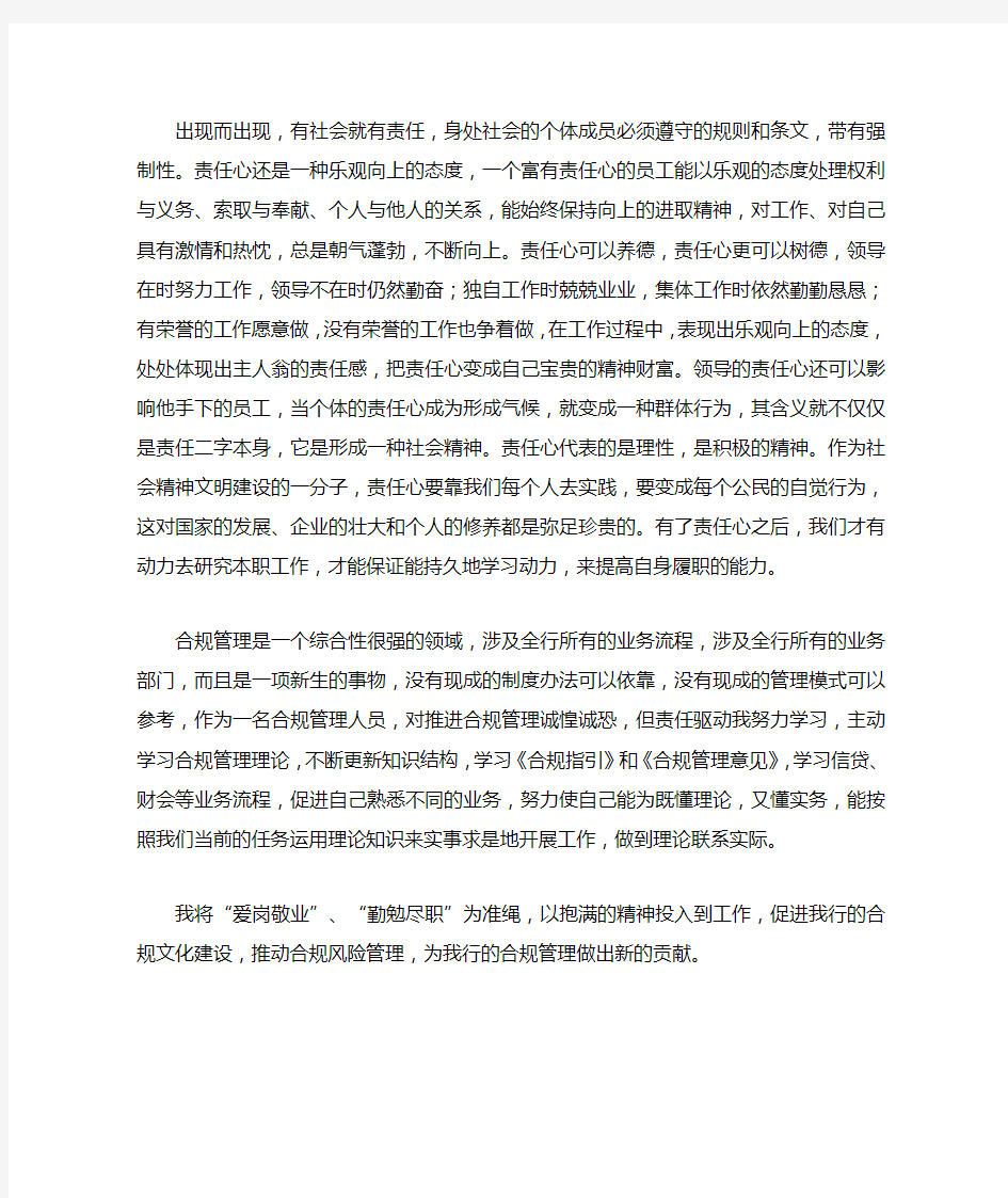 银行职员入党积极分子思想汇报