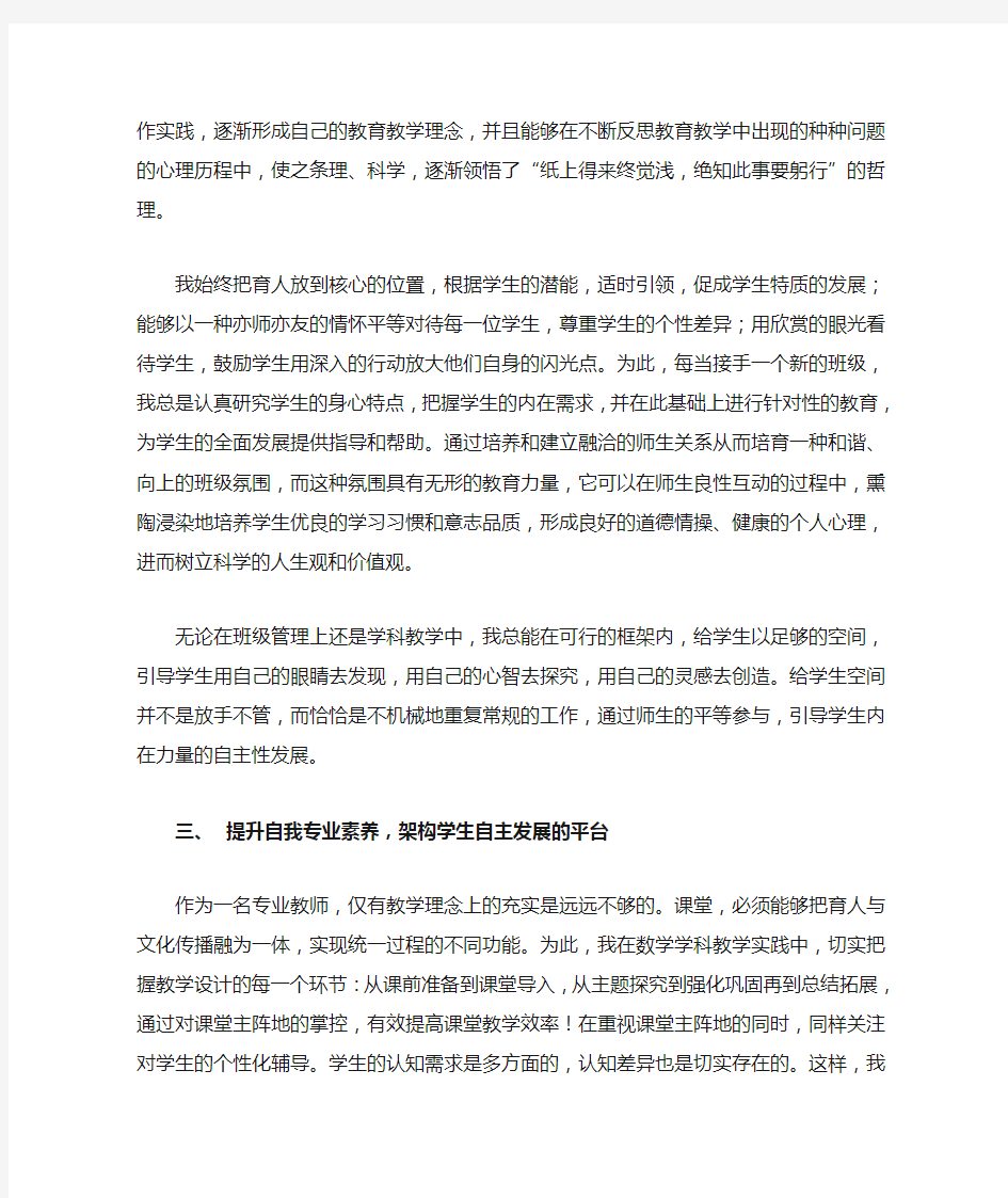 初中数学经验交流发言稿(交)