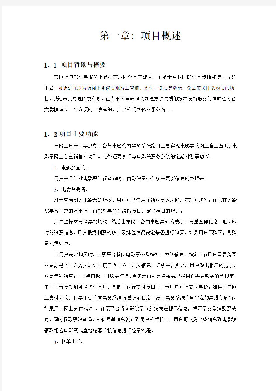 电影网上订票系统建设方案书