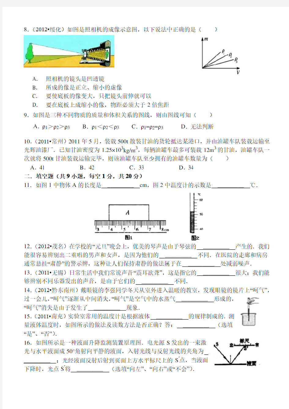 新人教版八年级上册物理期末测试题