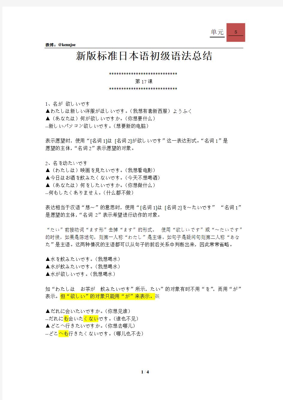 新版标准日本语初级语法总结,第五单元(上)