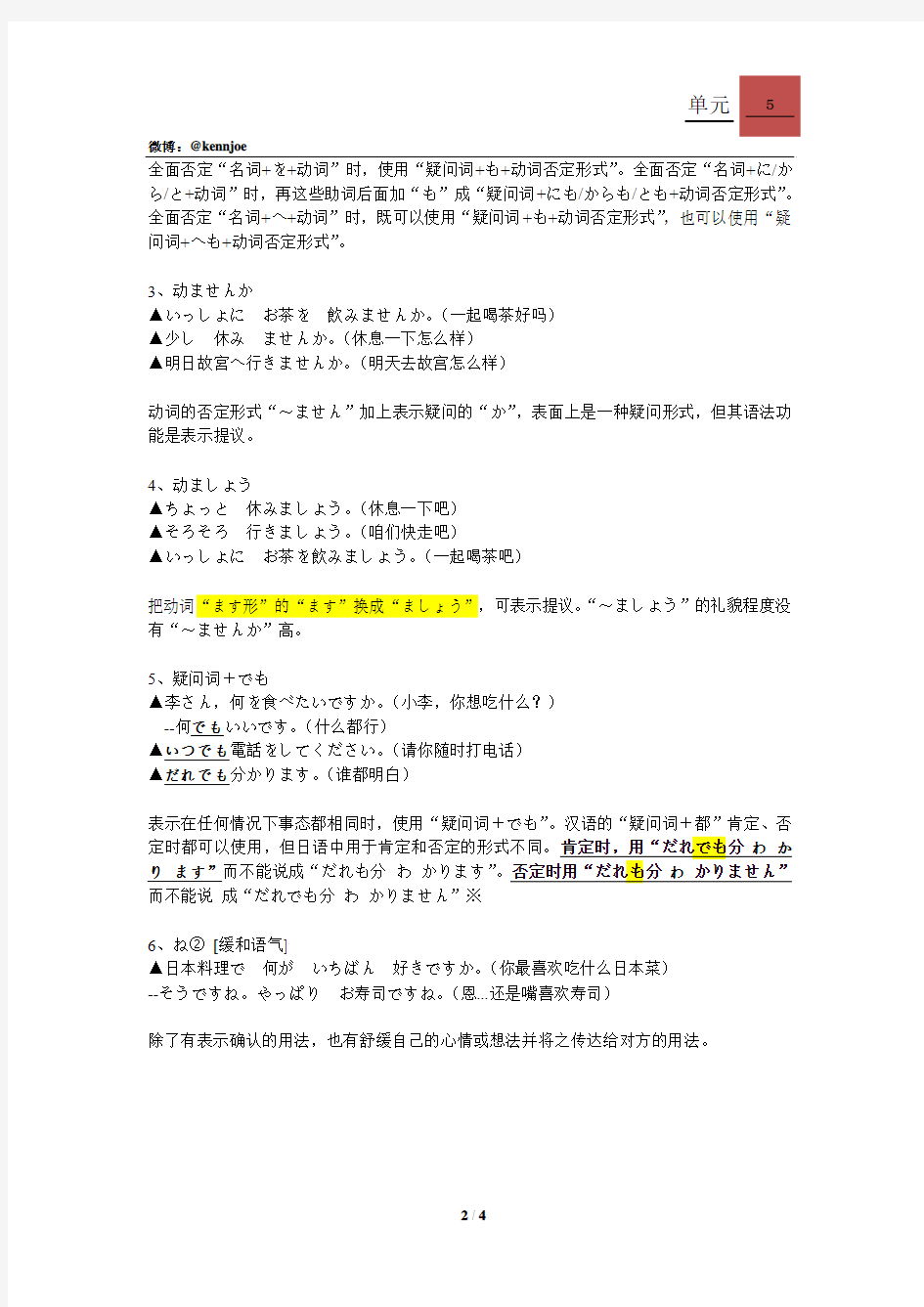 新版标准日本语初级语法总结,第五单元(上)