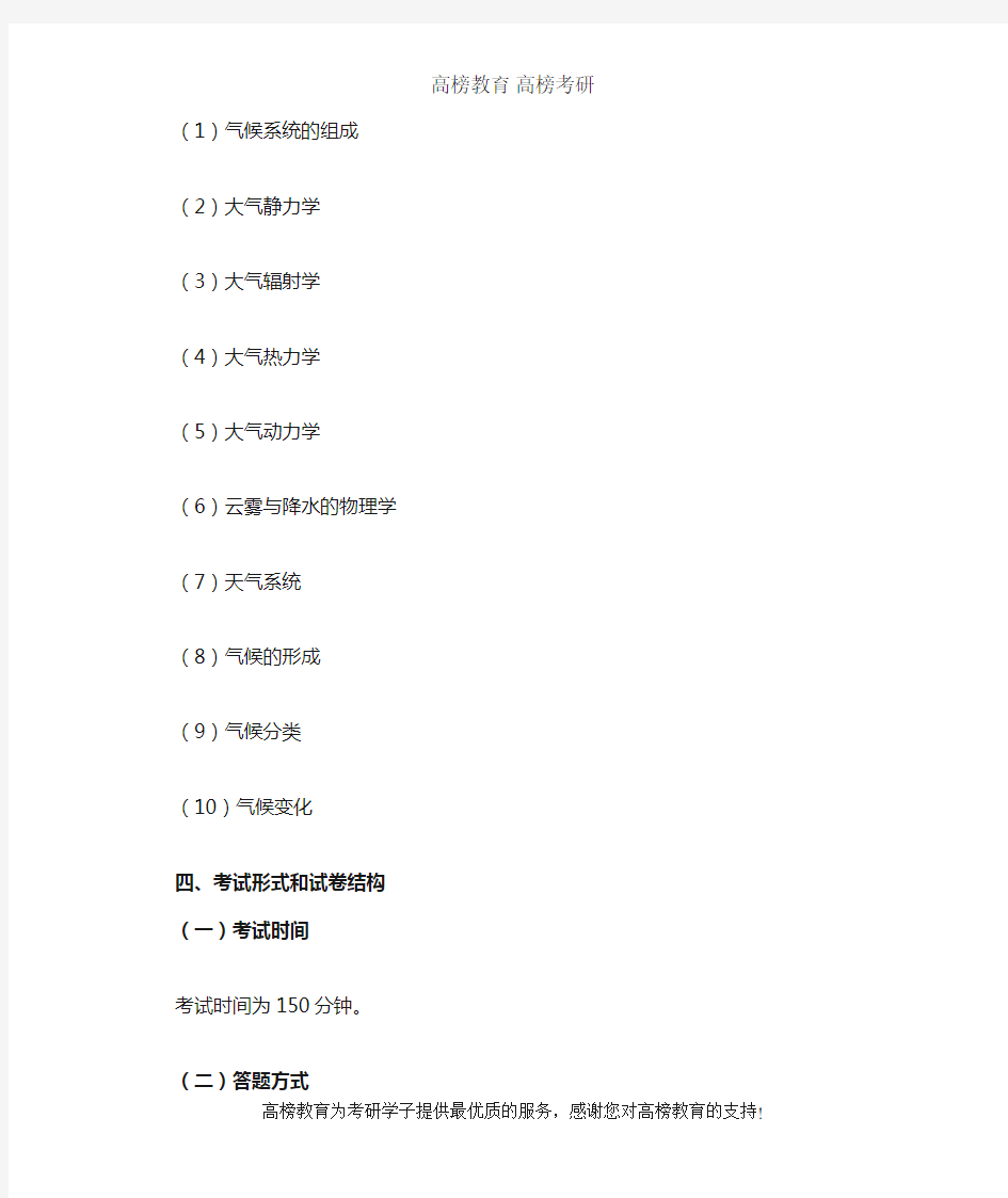 中国农业大学810气象学与气候学