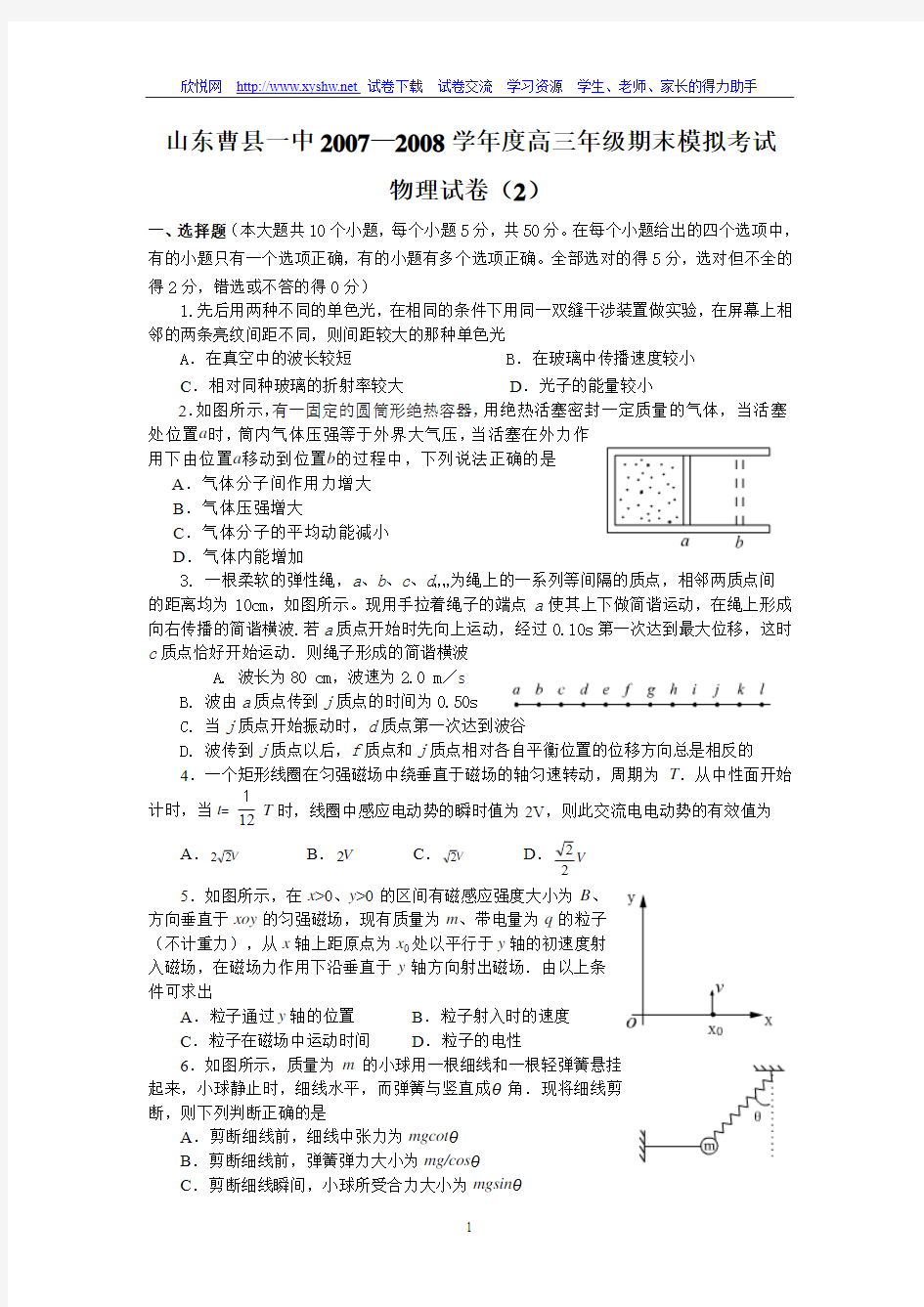 山东曹县一中2007—2008学年度高三年级期末模拟考试