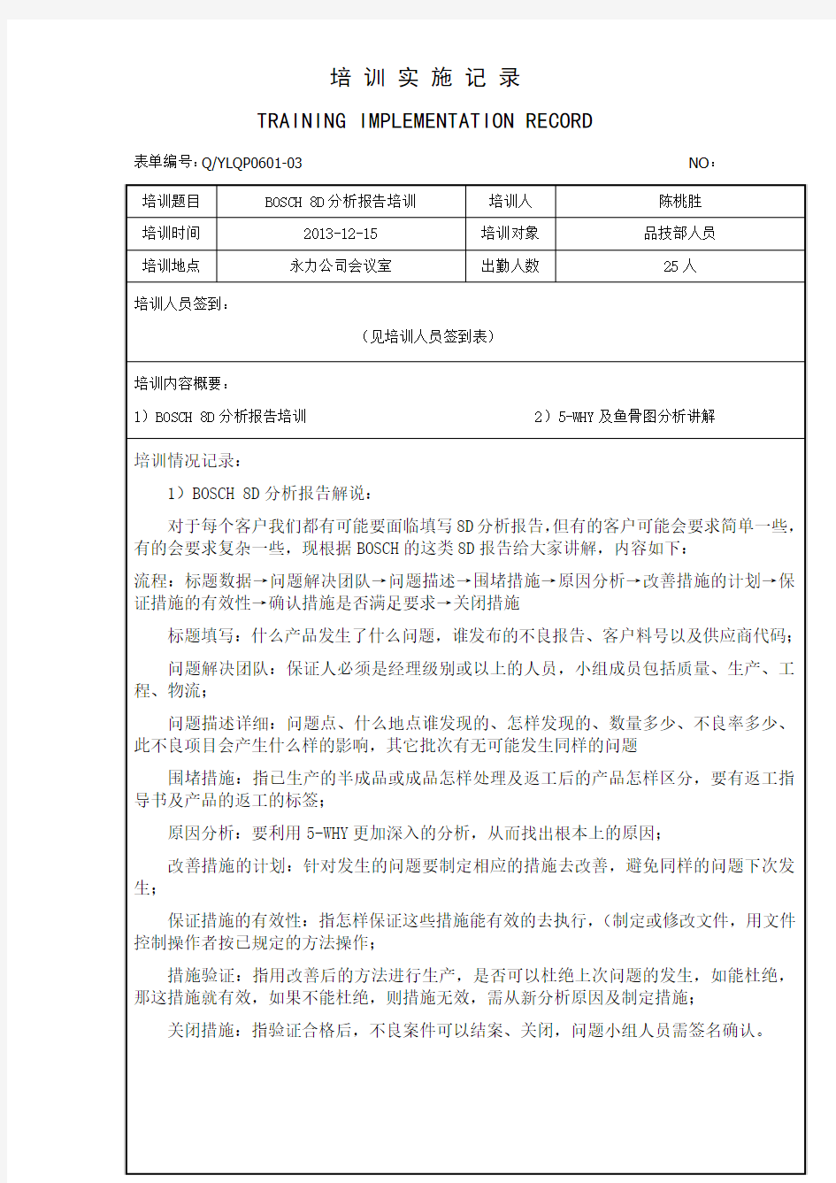 8D报告培训及5-WHY及鱼骨图分析讲解