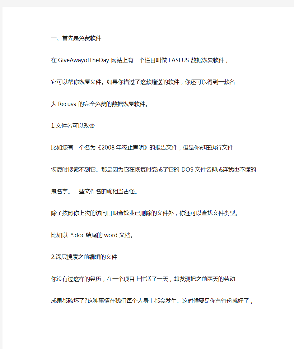 如果已彻底删除的文件需要怎么恢复