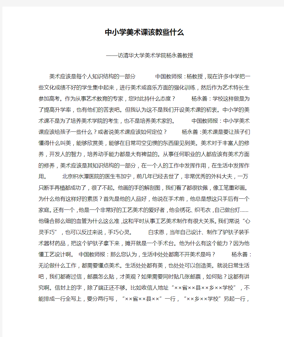 中小学美术课该教些什么