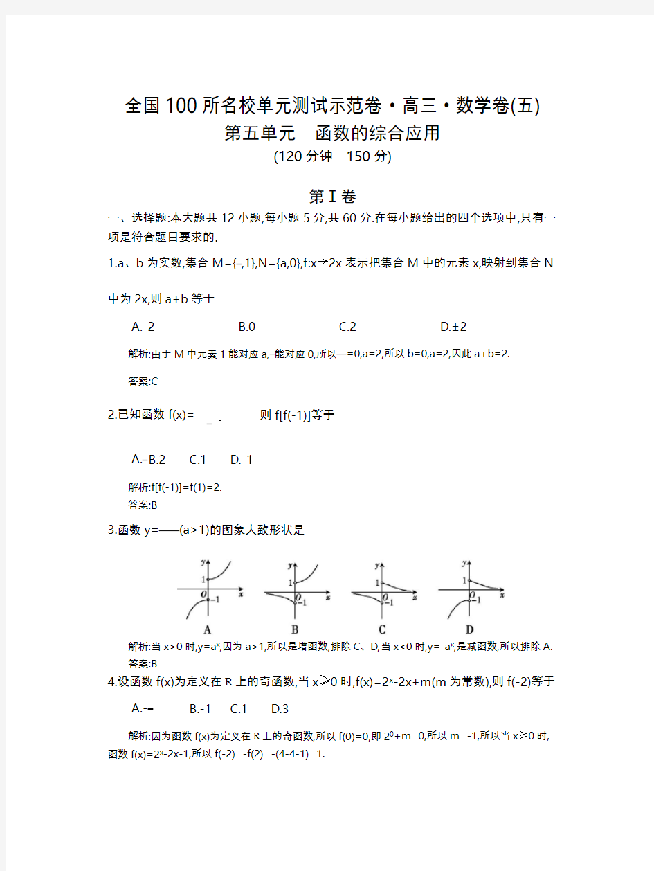 全国100所名校单元测试示范卷(高三)：数学  14数学全国教师5(理)