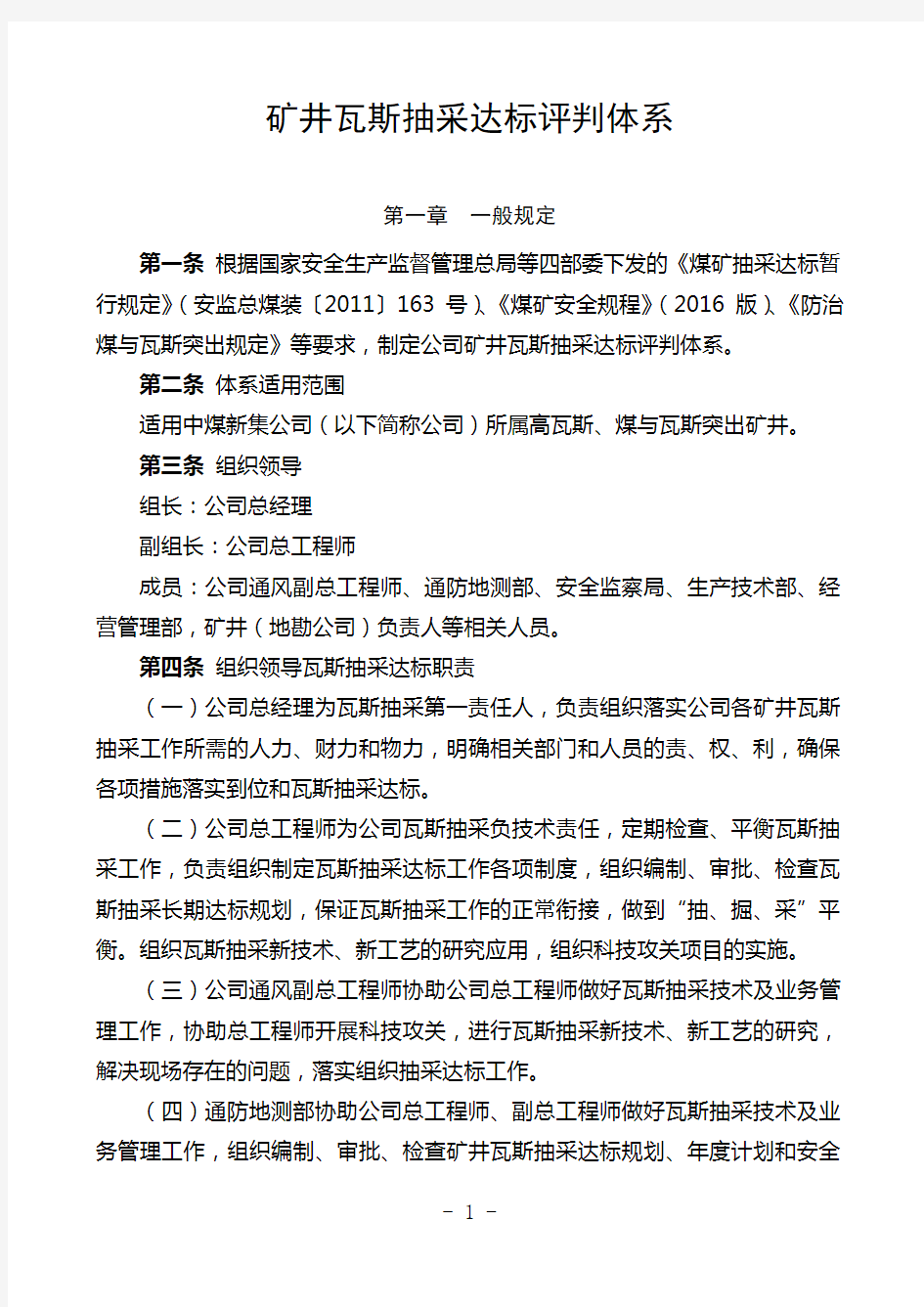 煤矿瓦斯抽采达标评判体系