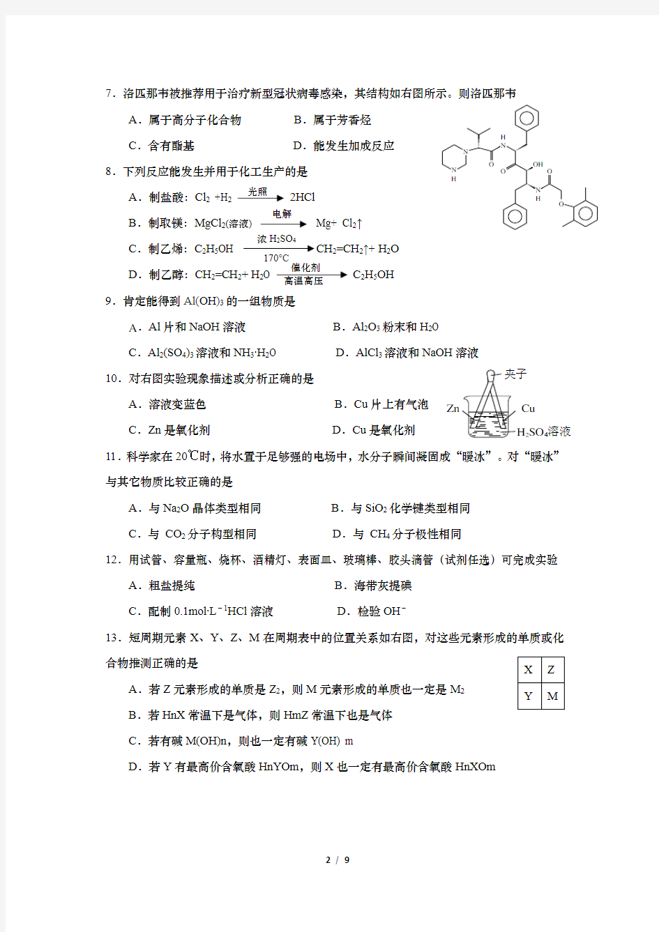 2020年上海市普陀区高三化学二模试卷附答案