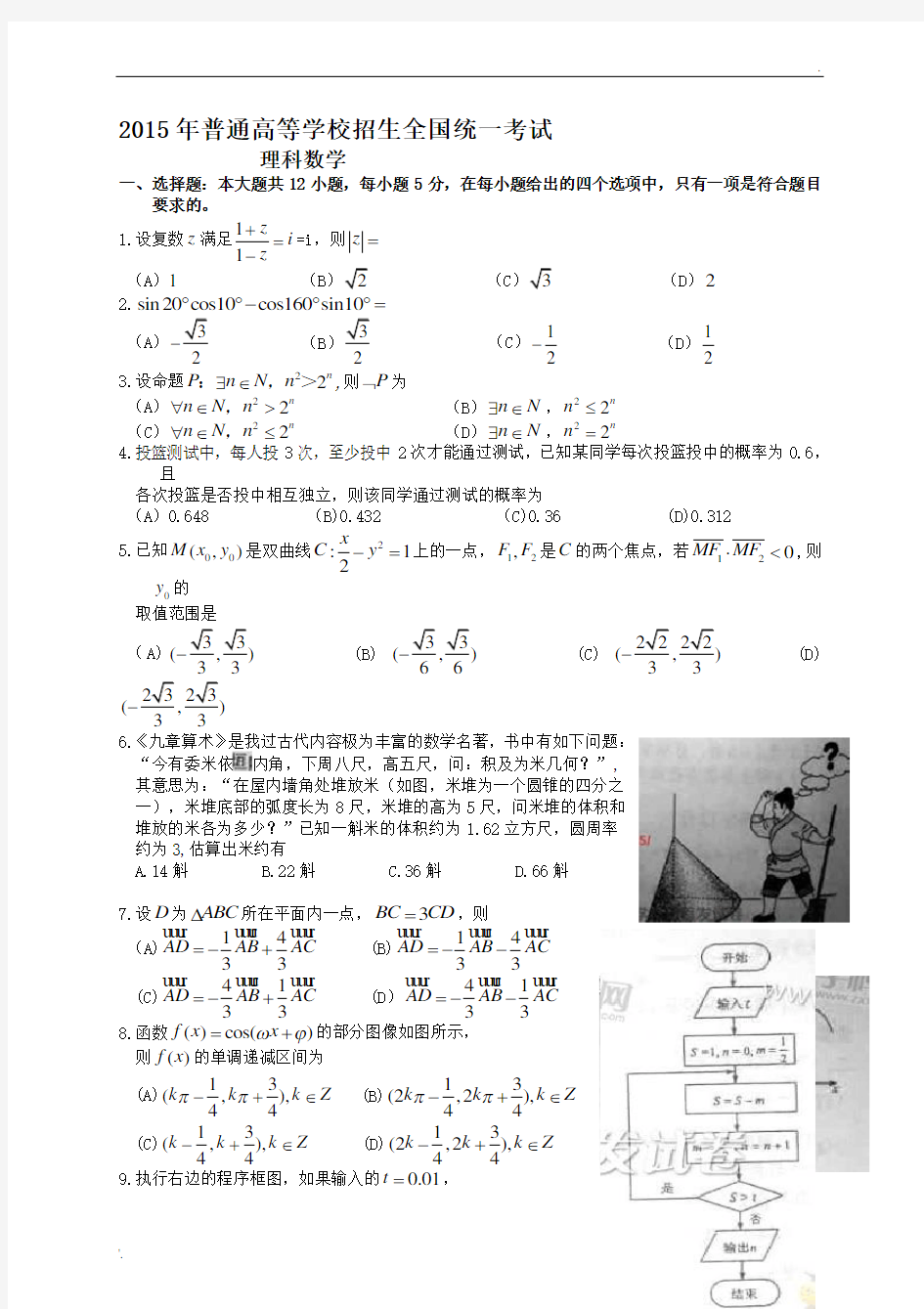 2015年全国高考数学新课标1理数(word版)