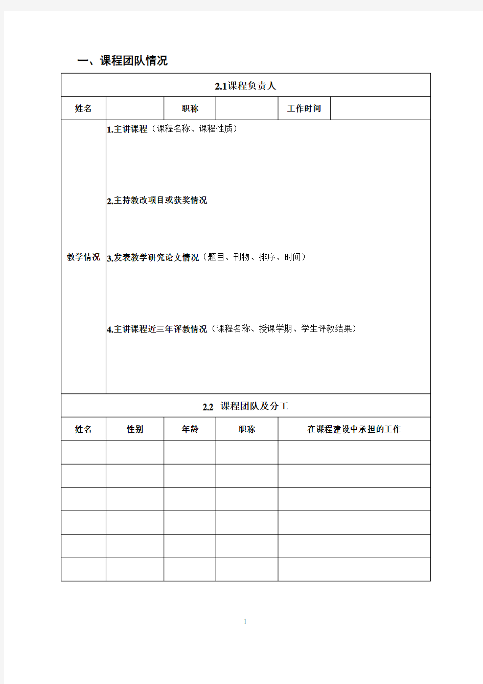 混合式教学模式改革项目申请书-中国石油大学华东