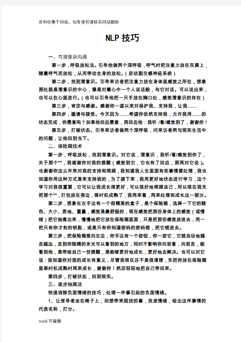 NLP技巧(练习)上课讲义