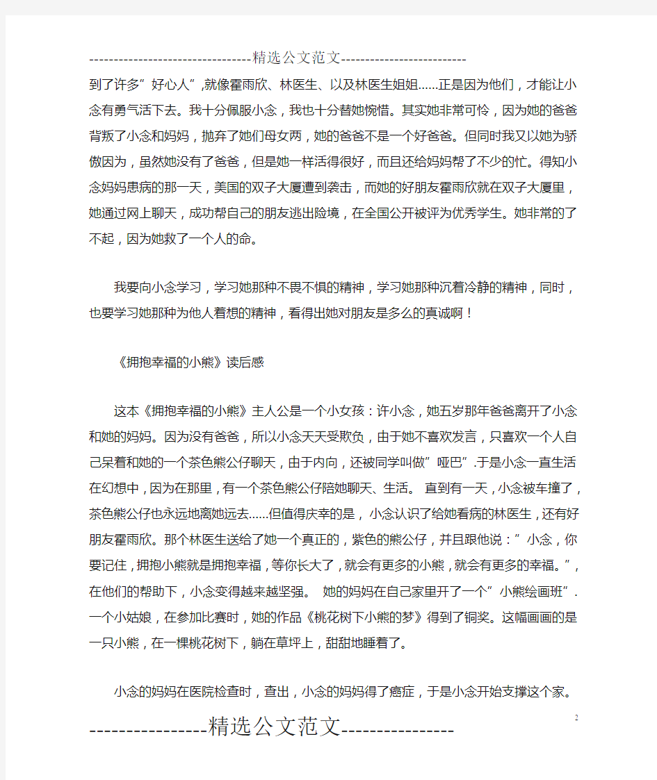 拥抱幸福的小熊读后感