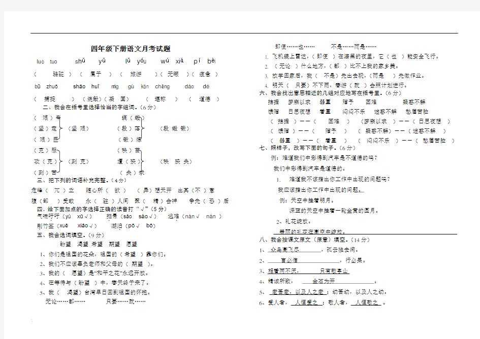 四年级下册语文月考试题答案