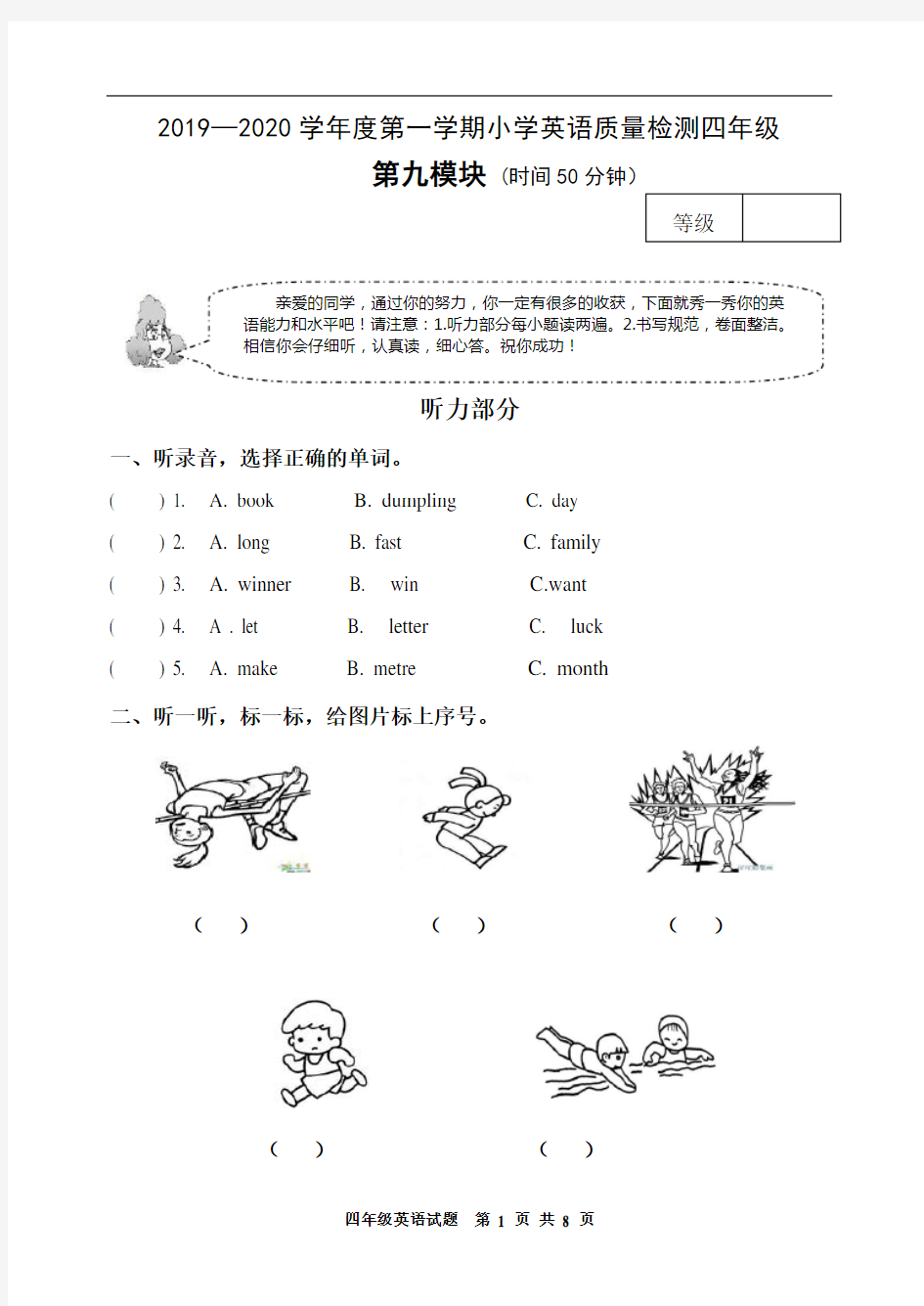 英语四上M9测试题