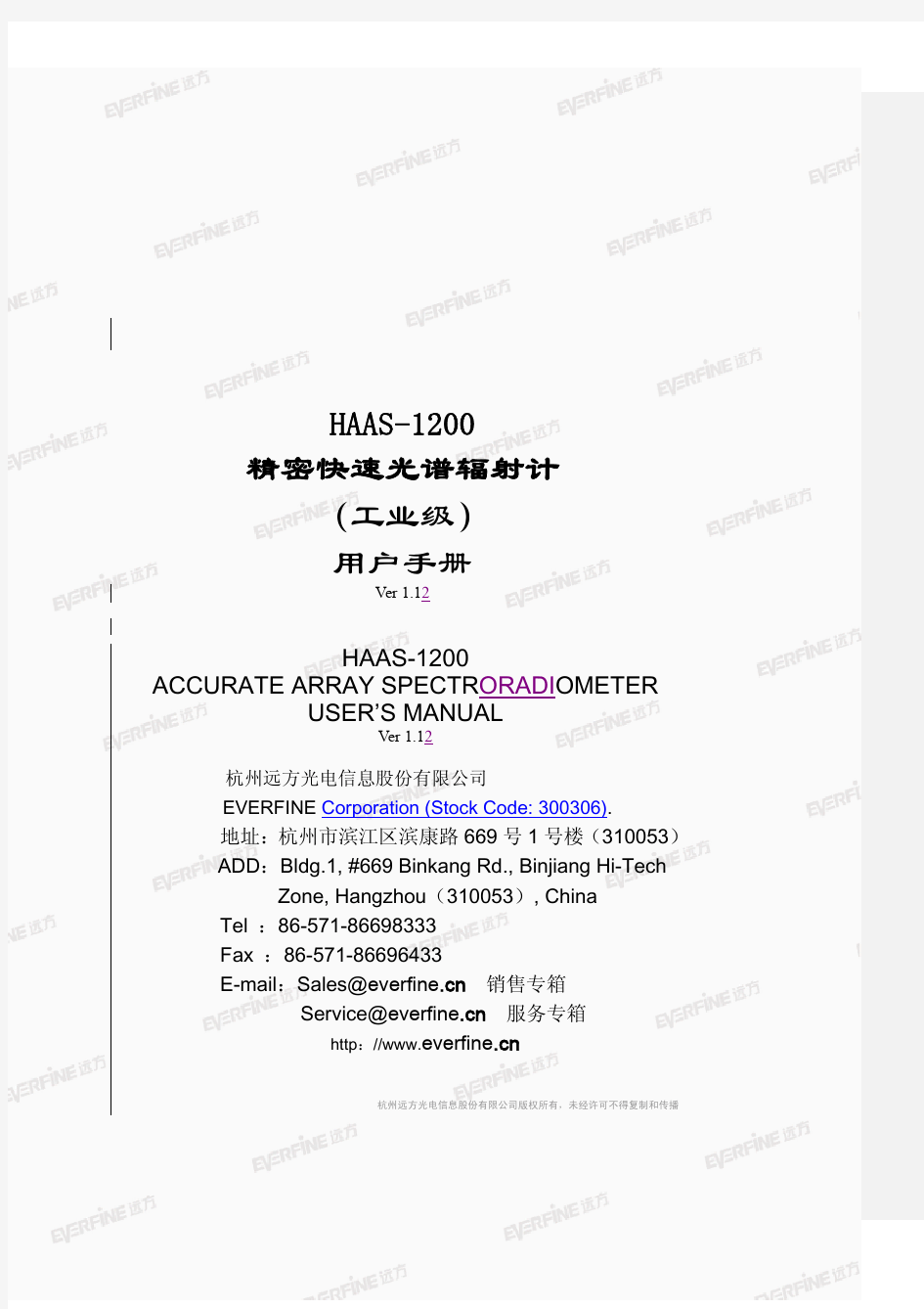远方光谱系统HAAS-1200 用户手册V1.12