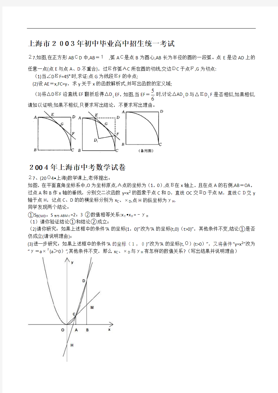 2001——2013年上海中考数学压轴题--(试题加标准答案精心整理)