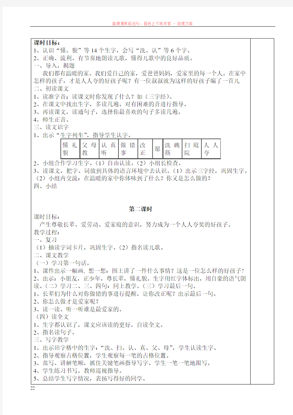 语文第二单元教学设计(修复的)