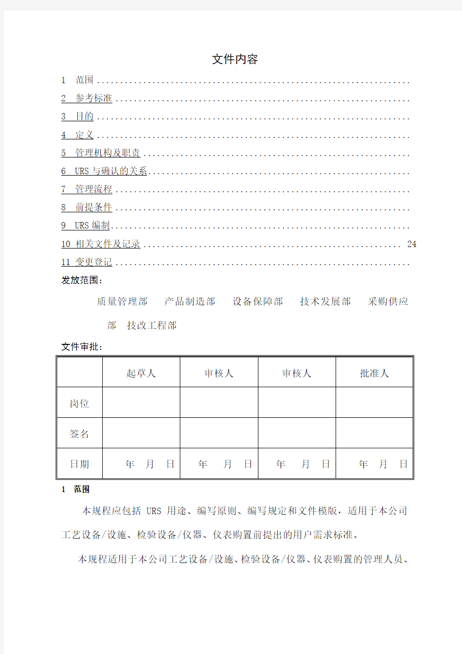 用户需求urs编写及管理规程