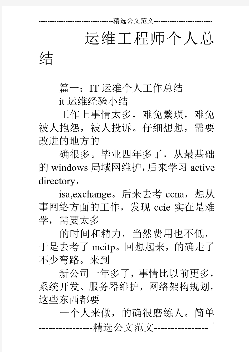 运维工程师个人总结