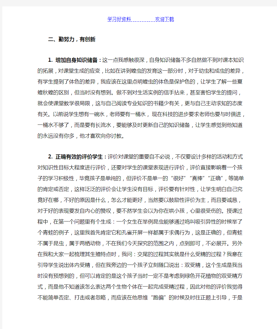 昆虫的生殖和发育教学反思