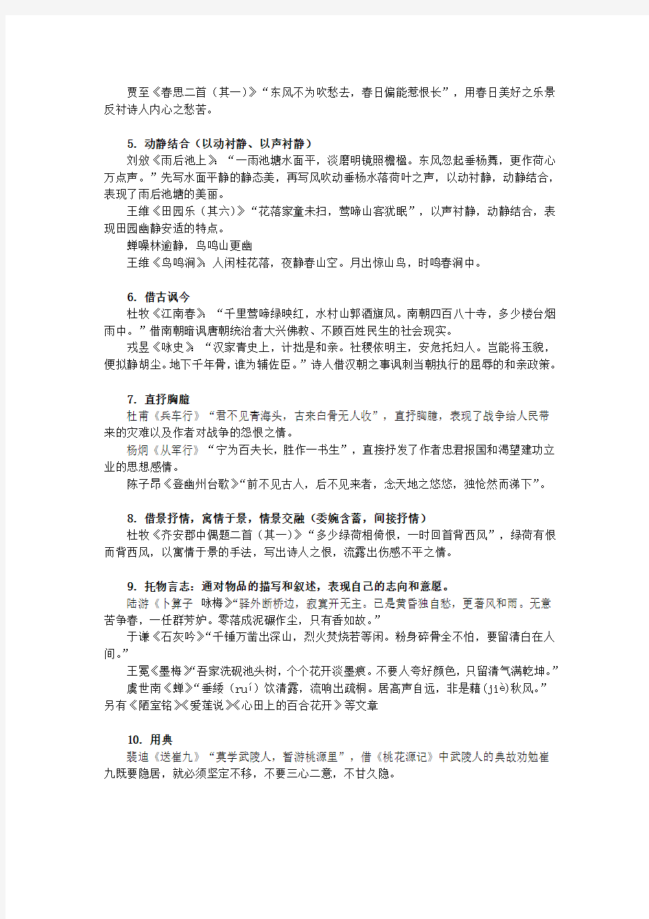 诗歌常见表现手法及举例