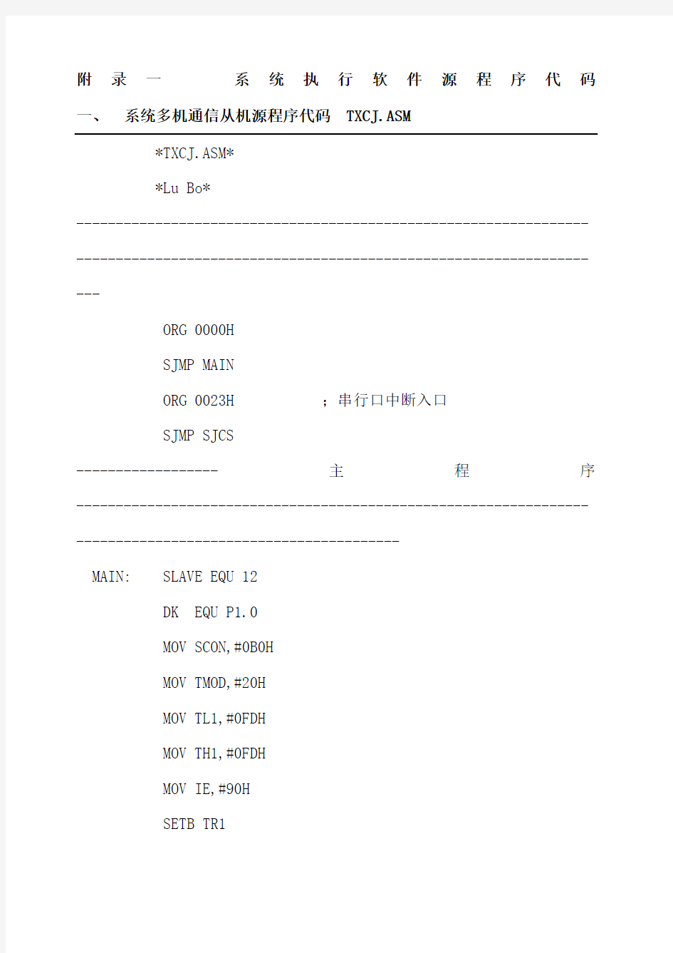 系统执行软件源程序代码