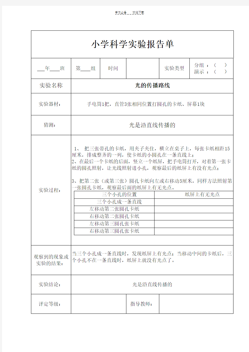 五年级科学(上册)实验报告单