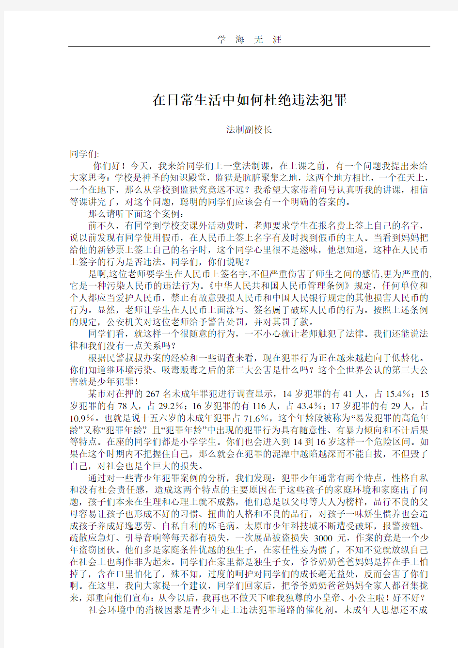 2020年整理法制教育课讲稿.pdf