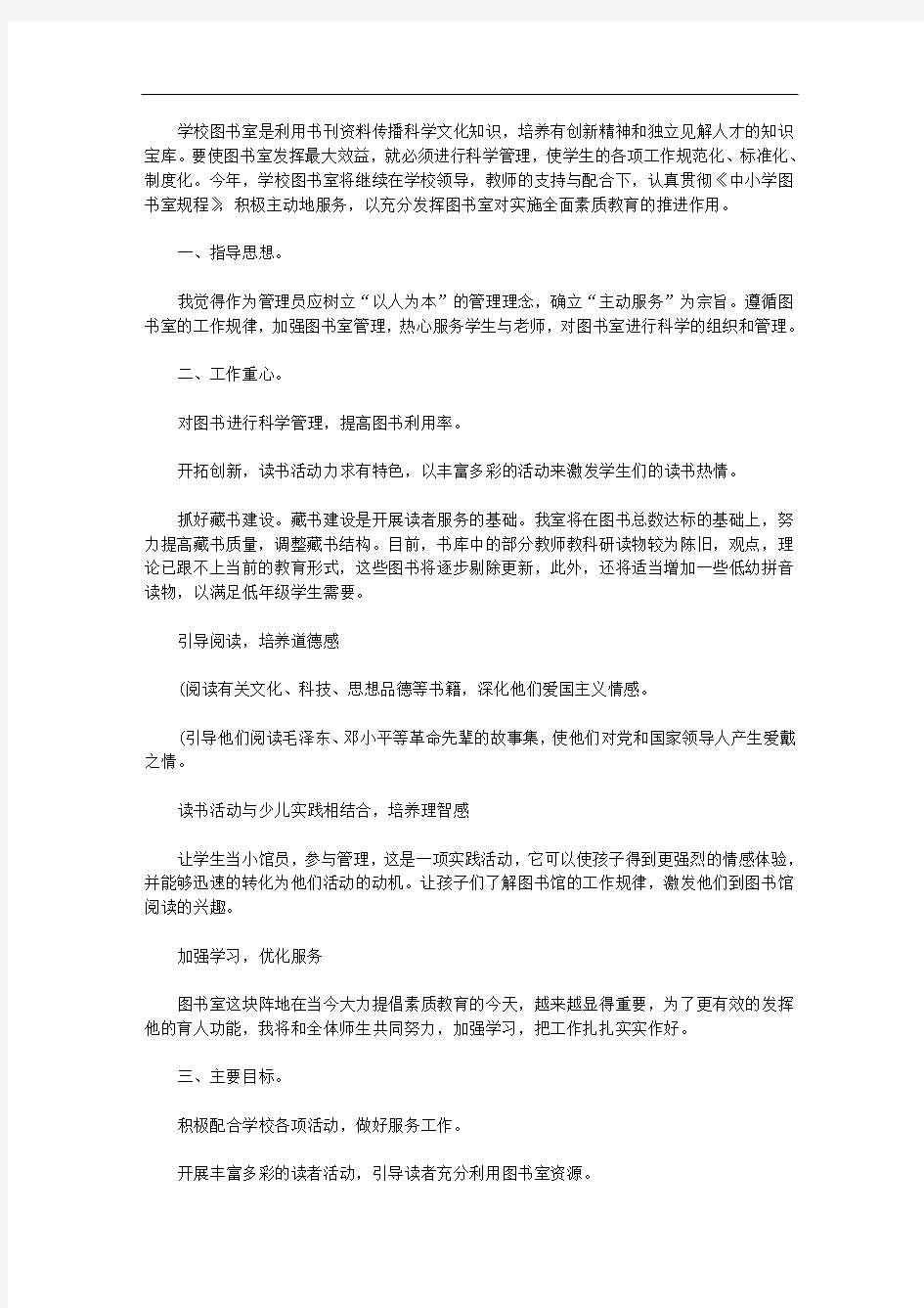 2020学校图书室工作计划