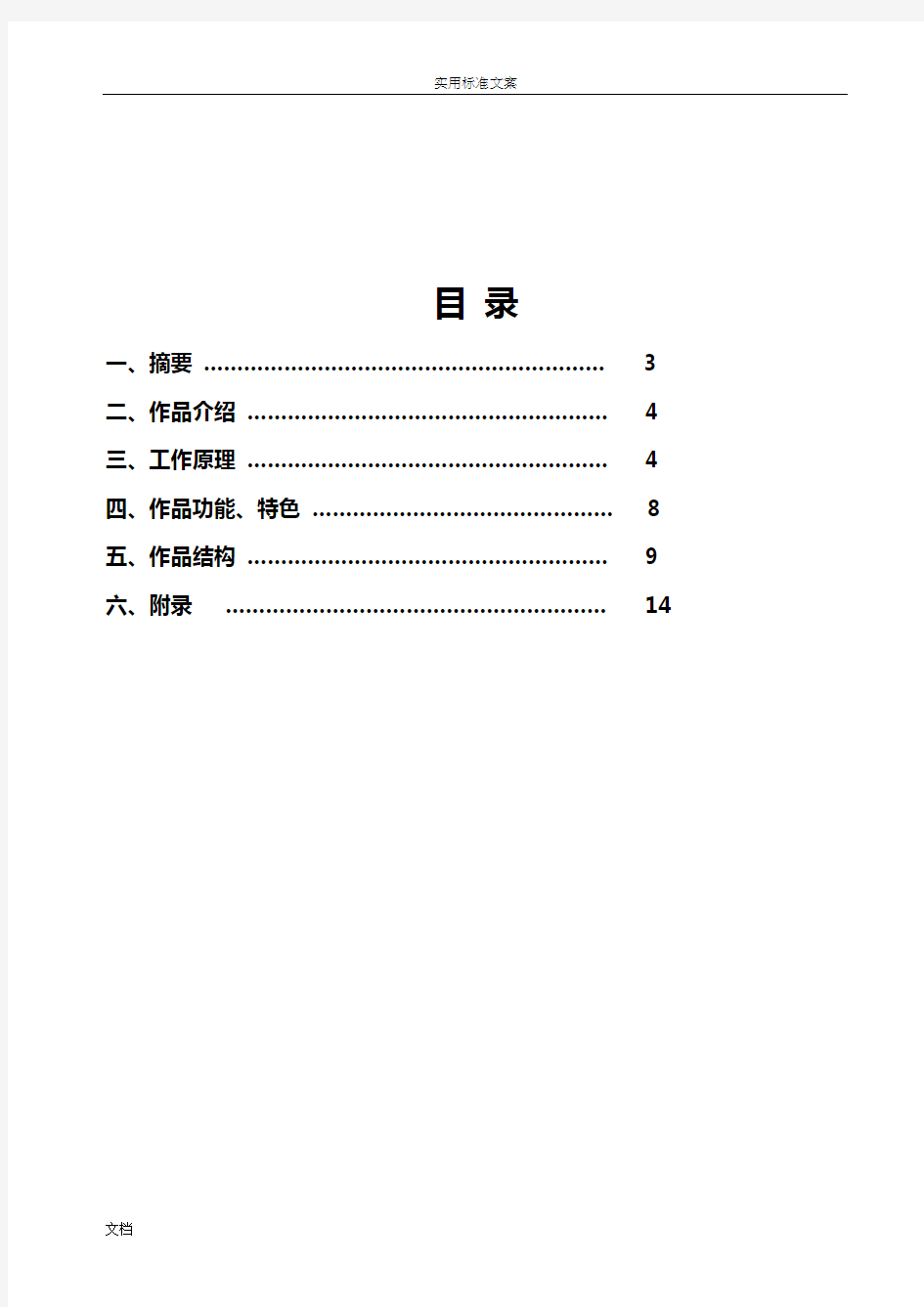 智能垃圾桶方案设计资料