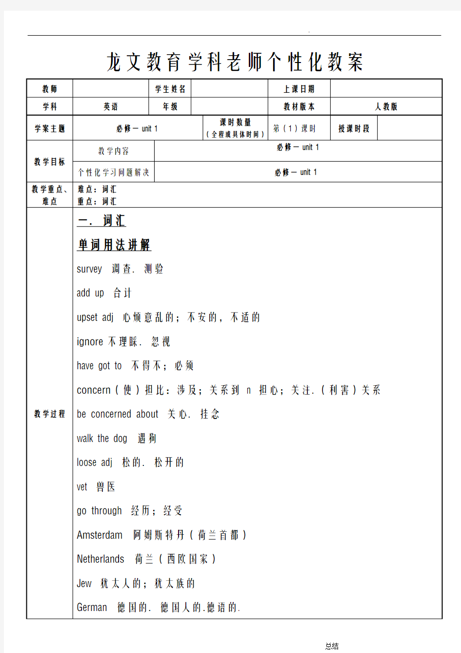 人教版高中英语必修一unit1经典教案