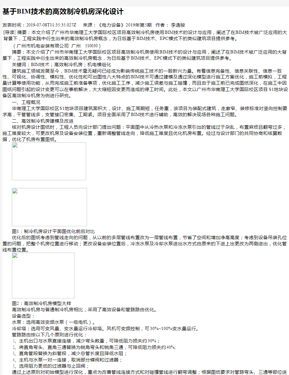 基于BIM技术的高效制冷机房深化设计