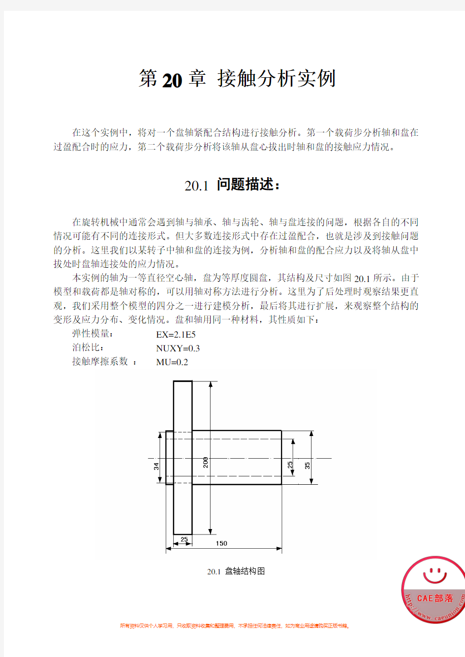 ansys接触分析实例52266