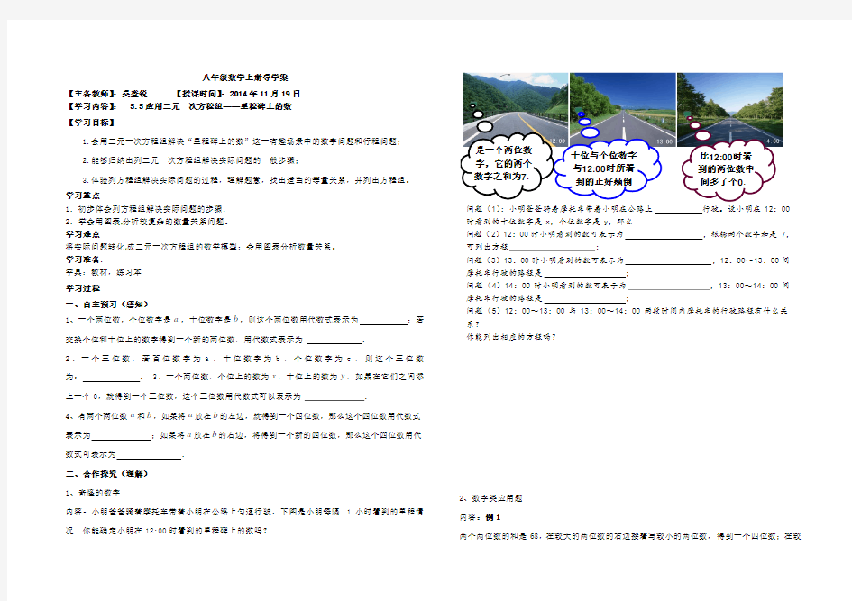 八年级数学上册《里程碑上的数》导学案