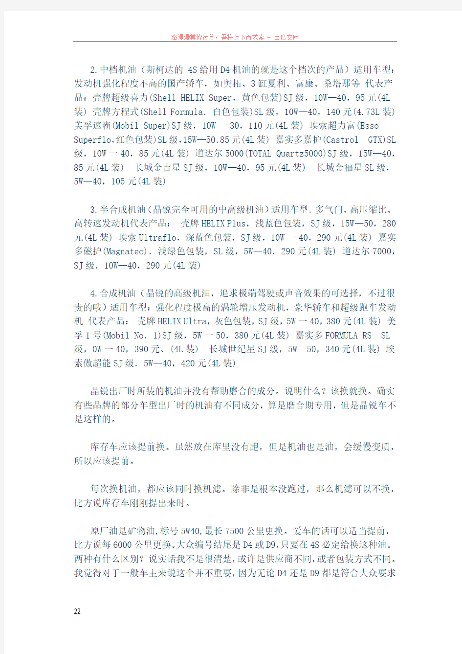 斯柯达晶锐的机油相关知识