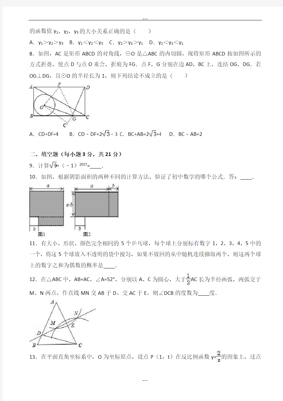 2020届河南省中考数学模拟试卷(有答案)