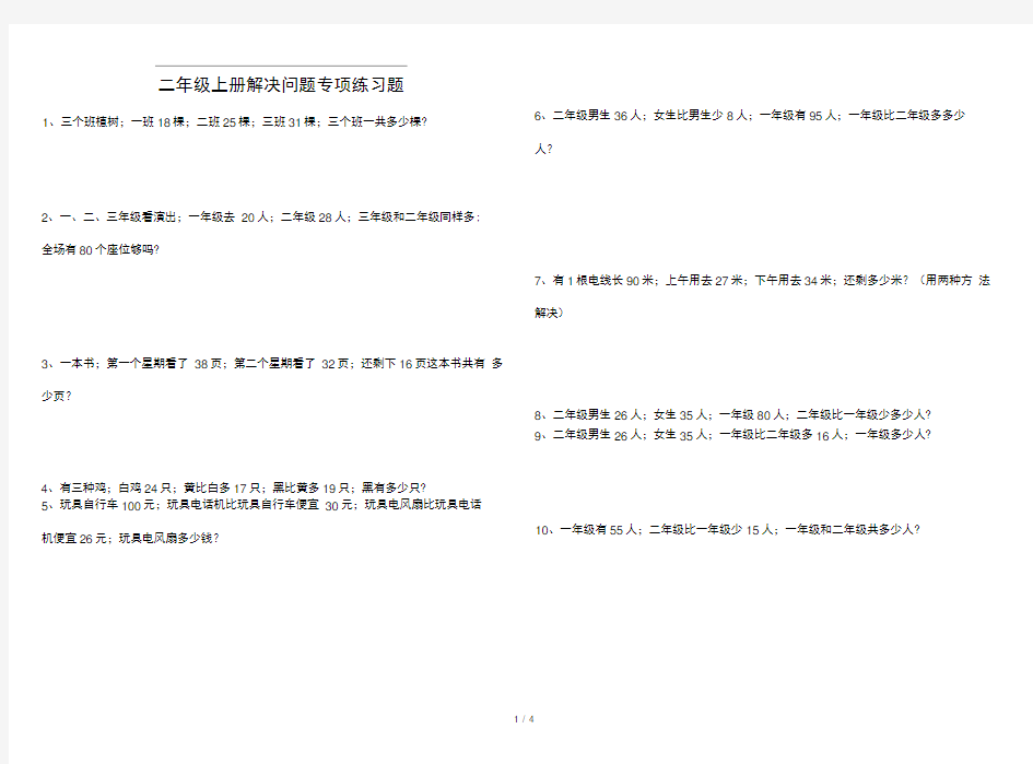 二年级上册解决问题专项练习题