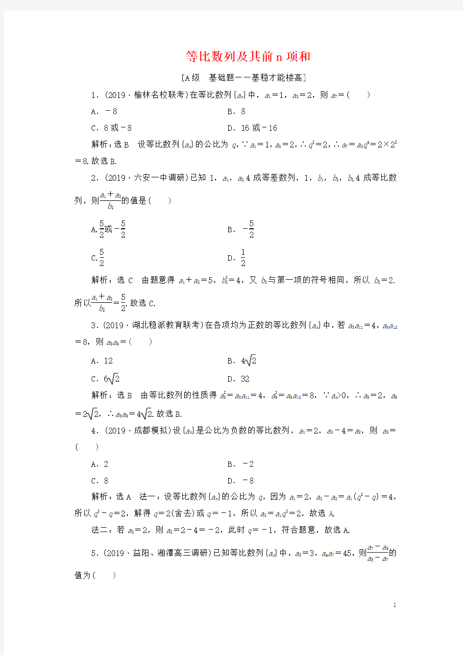 等比数列及其前n项和 练习题