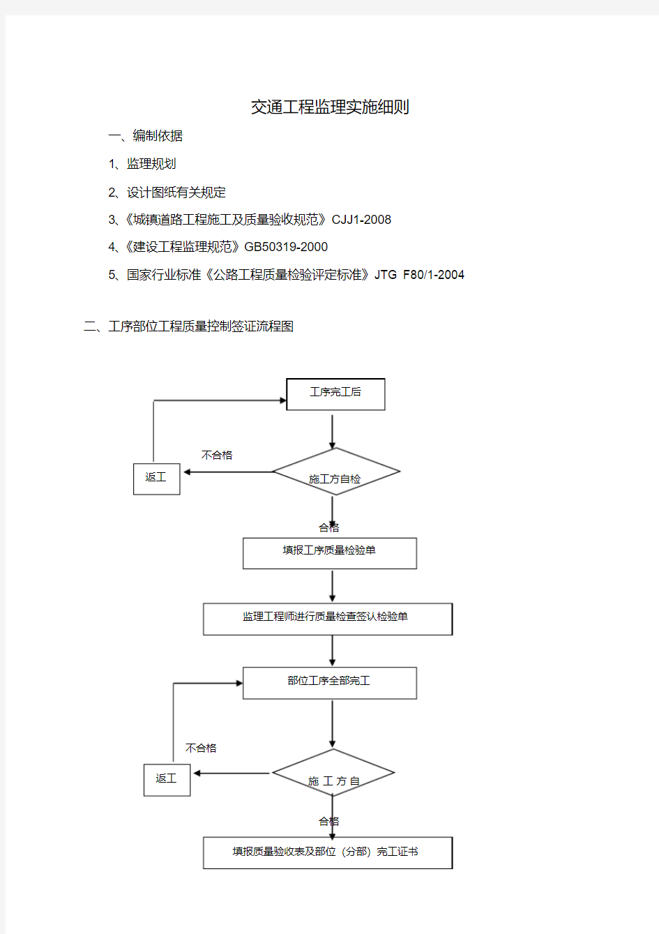 交通工程监理实施细则