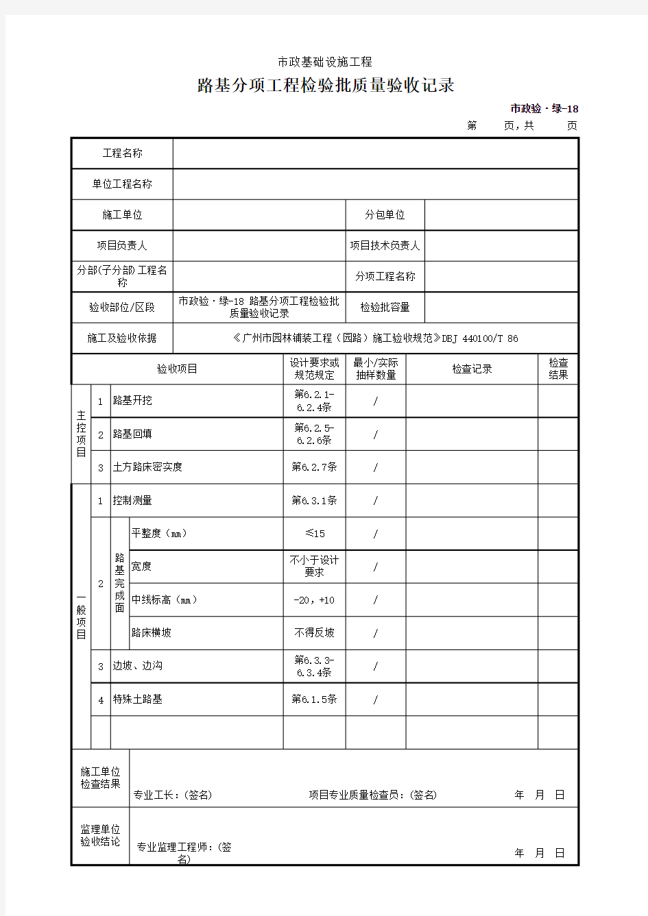 路基分项工程检验批质量验收记录