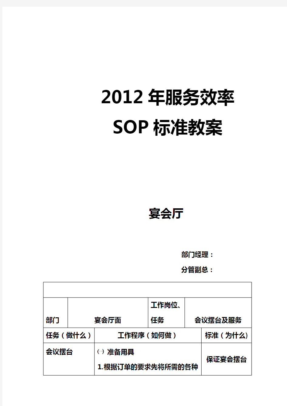 会议标准化操作程序SOP
