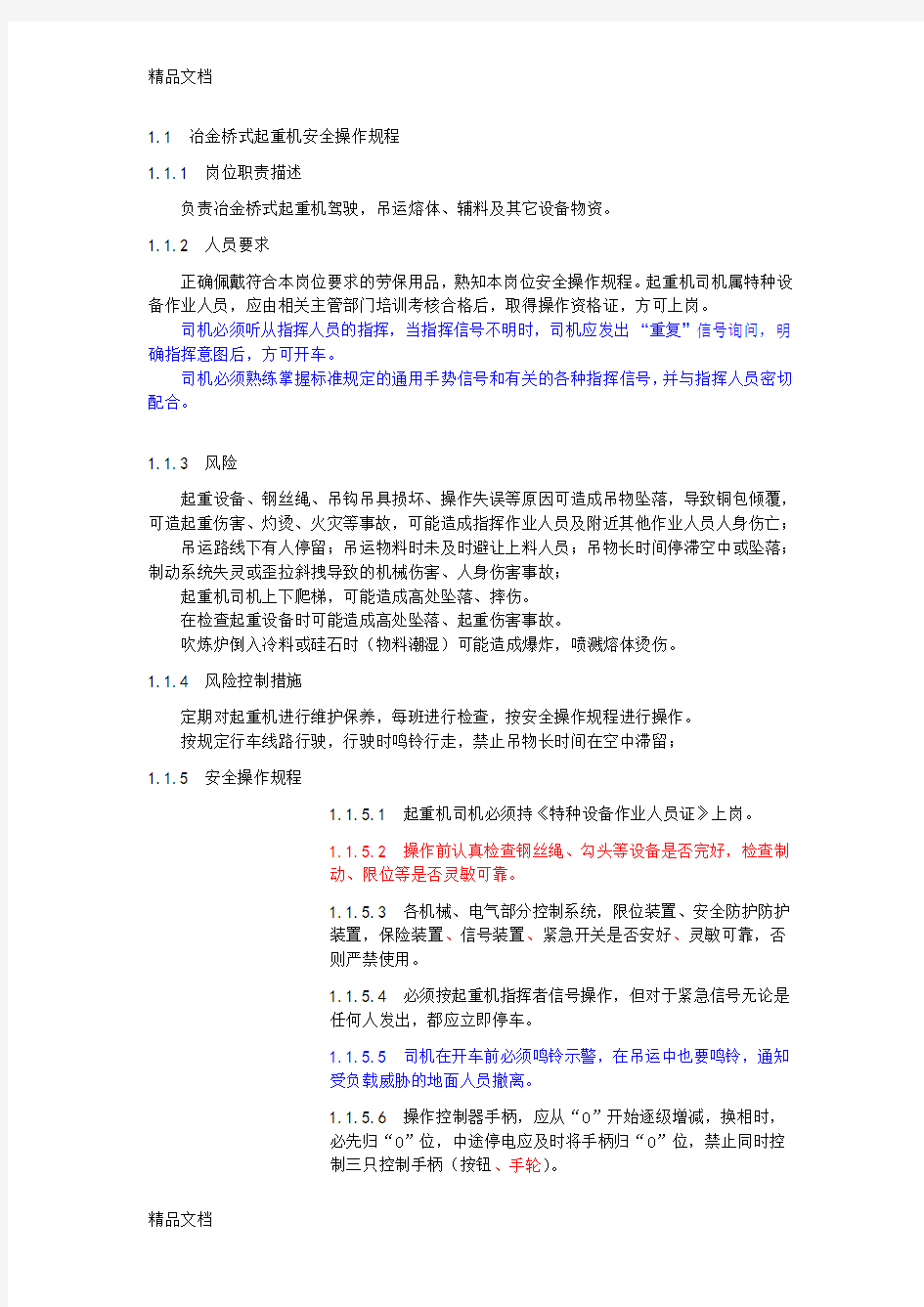 (整理)吊车工、指挥吊安全操作规程(2).