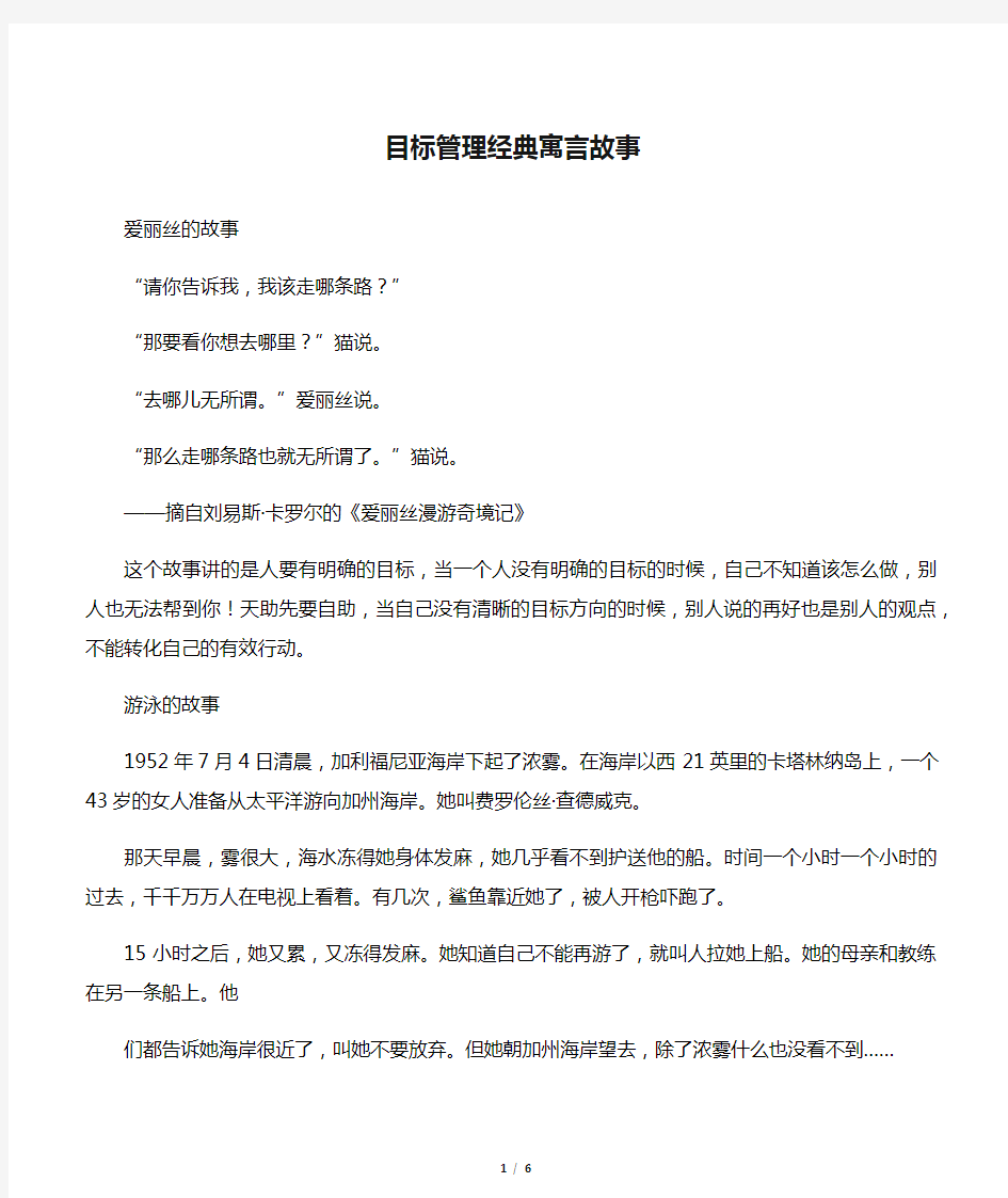 目标管理经典寓言故事