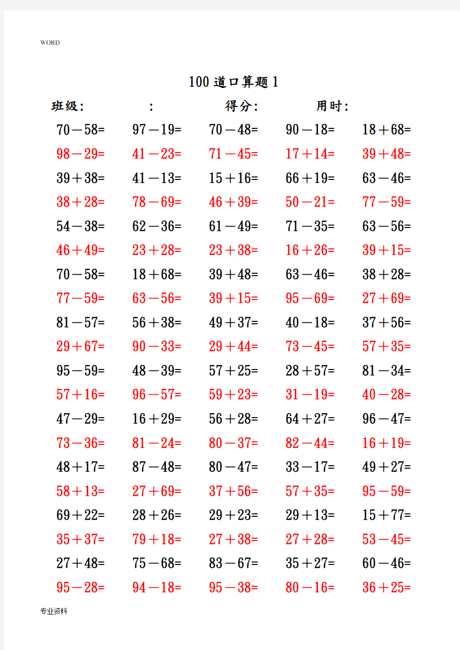 两位数加减两位数竖式练习题