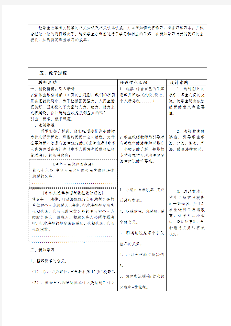 (刘云)2018国培计划作业1 教学设计模板