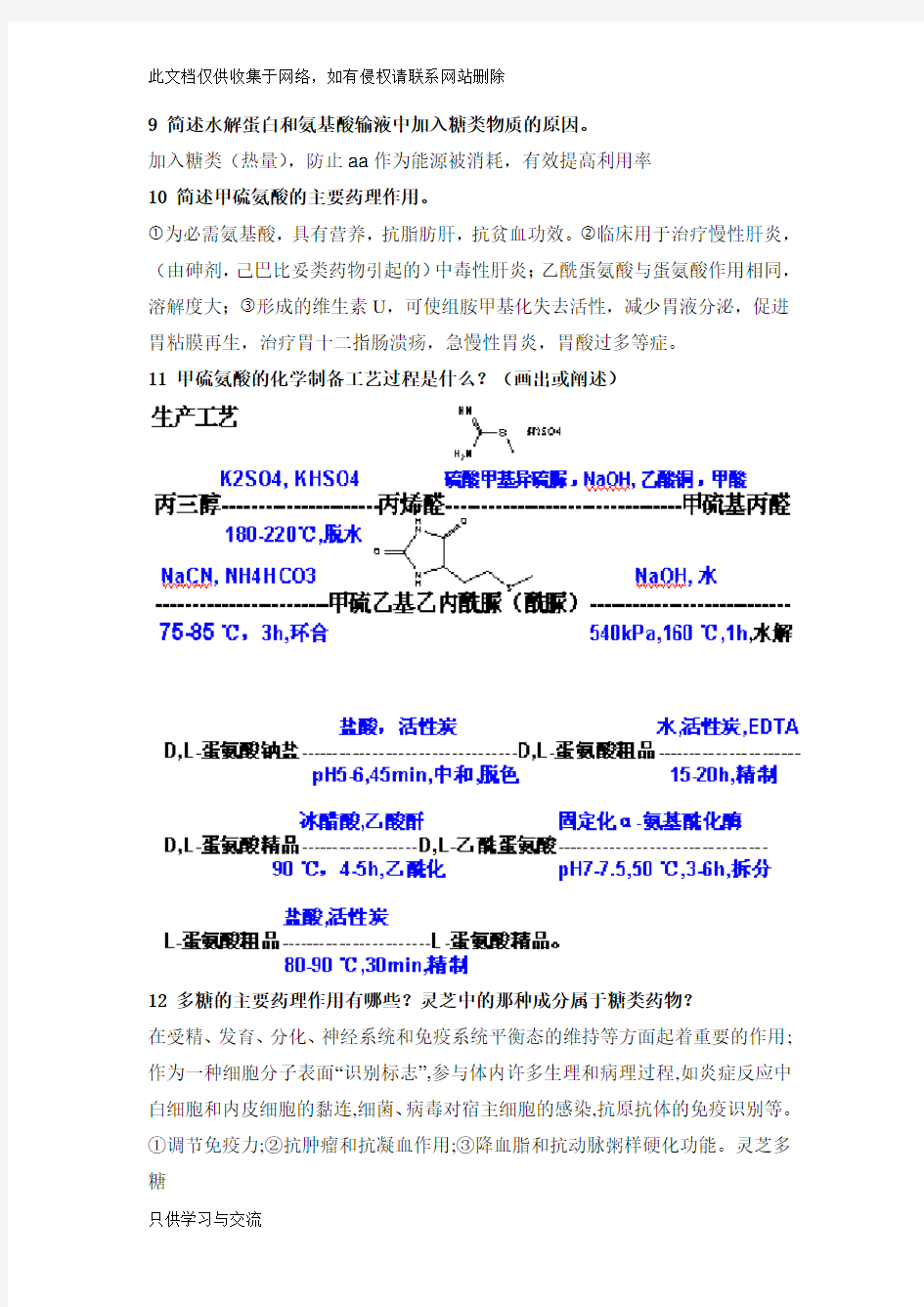 模拟题生化制药讲解学习